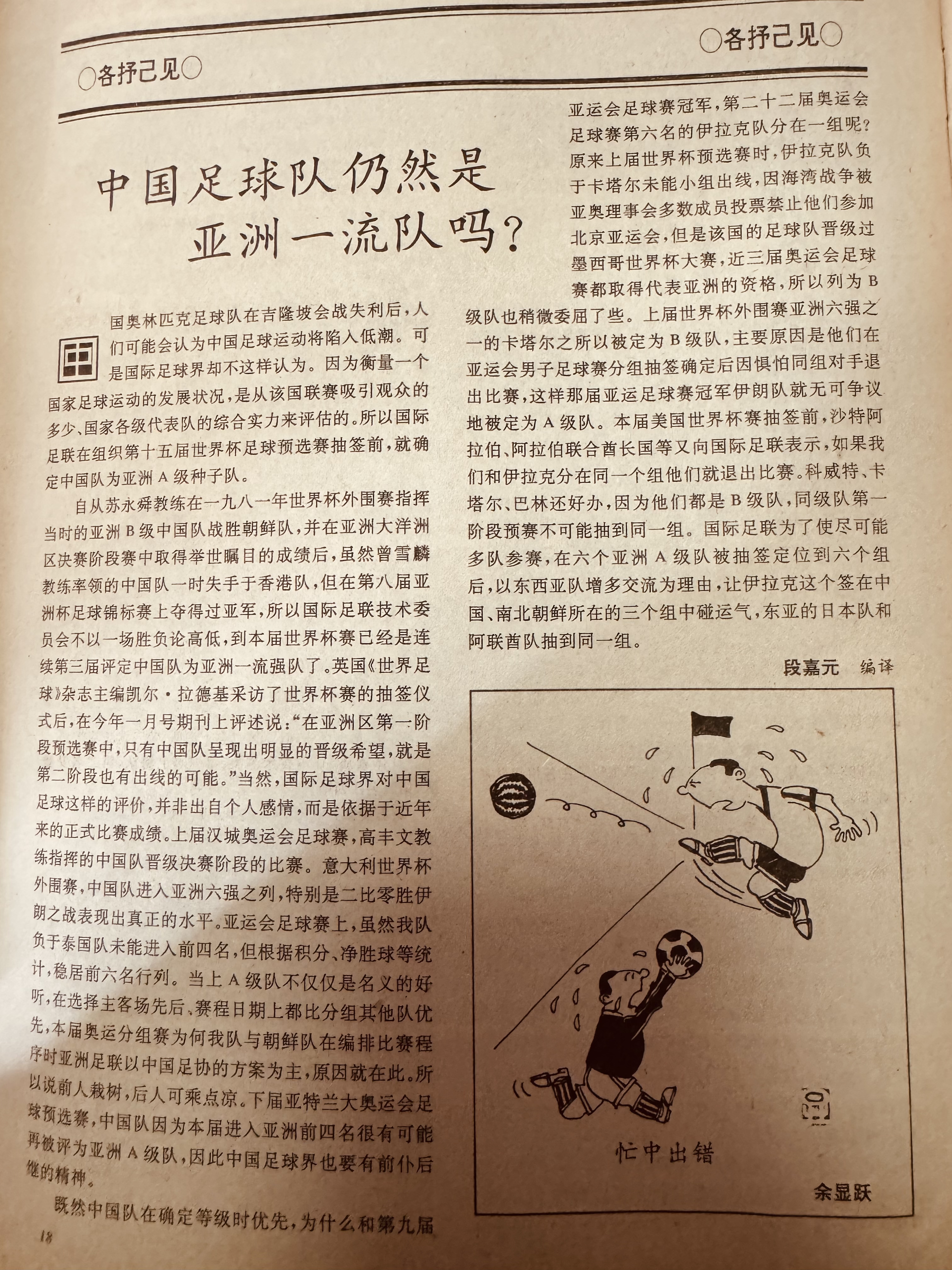 强强对决，谁能称霸亚洲足坛的简单介绍