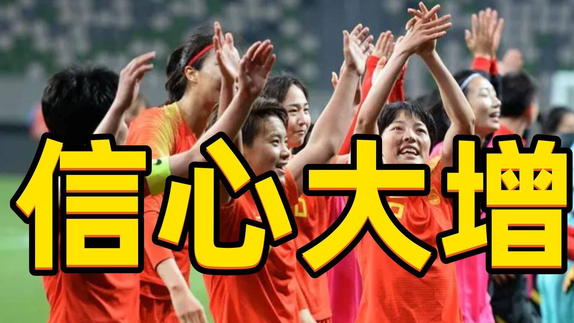 关于人全队士气高涨，夺冠在望！的信息